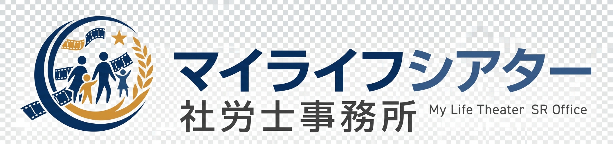 マイライフシアター社労士事務所